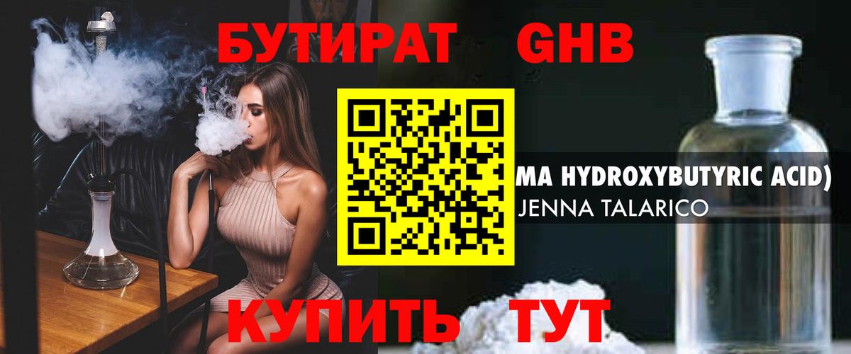 Бутират бутандиол Новошахтинск
