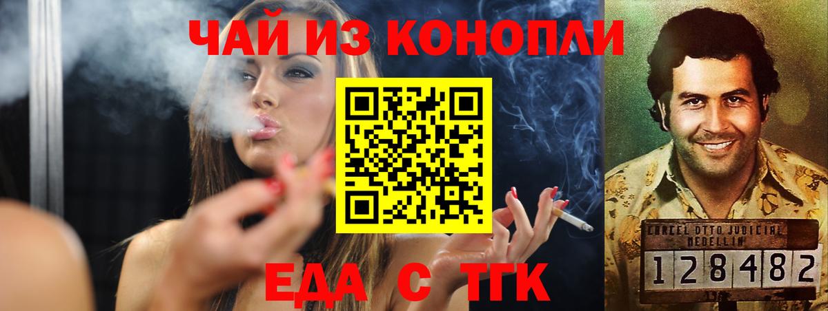 Новошахтинск  Печенье с ТГК конопля  Вход с VPN 