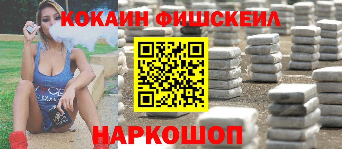 Новошахтинск  Кокаин  COCAIN FishScale  дарнет шоп  Кокаин 97%  Вход с VPN 