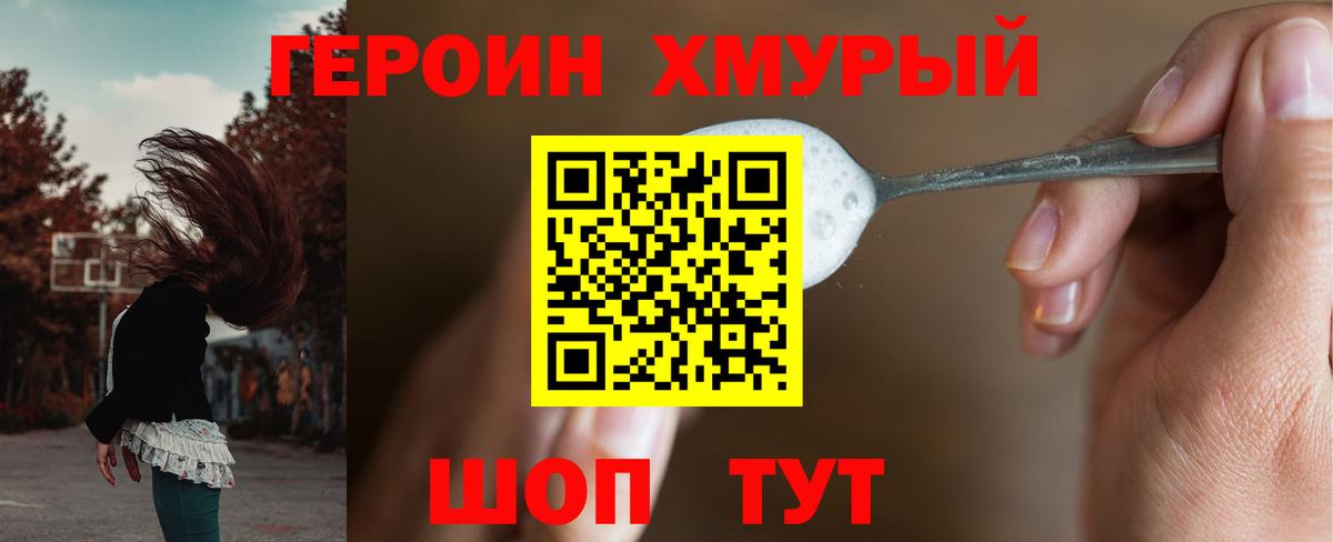 Героин Heroin Новошахтинск