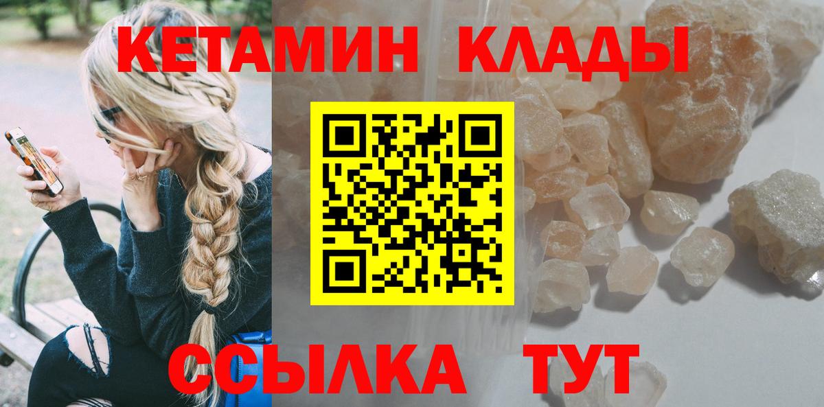 Кетамин ketamine Новошахтинск