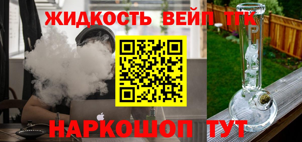 ТГК вейп  Вход с VPN  Новошахтинск 