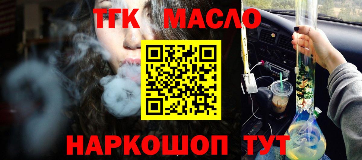 Дистиллят ТГК гашишное масло Новошахтинск